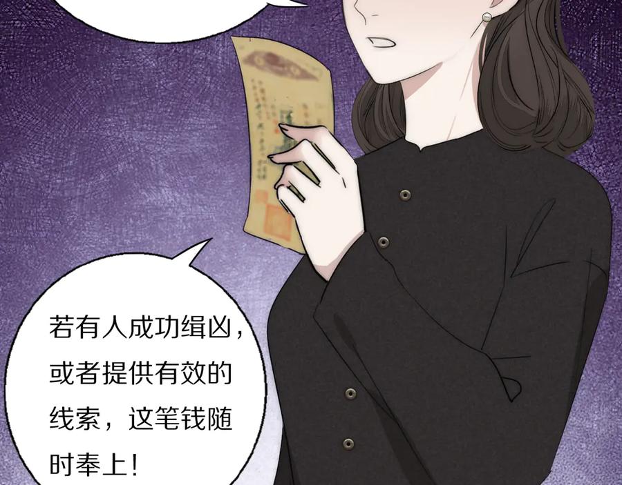 《双镜》第11话 追悼会 第77页