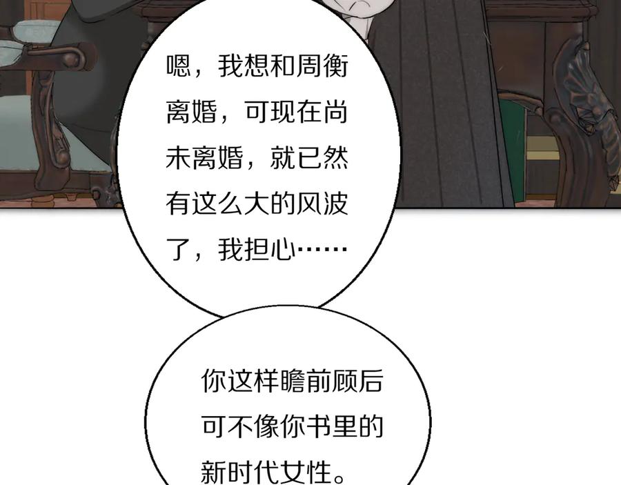 《双镜》第12话 我的唯一幸运 第28页
