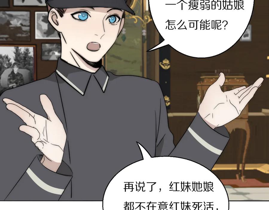 《双镜》第13话 褚会子之死 第74页