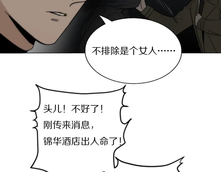 《双镜》第13话 褚会子之死 第79页
