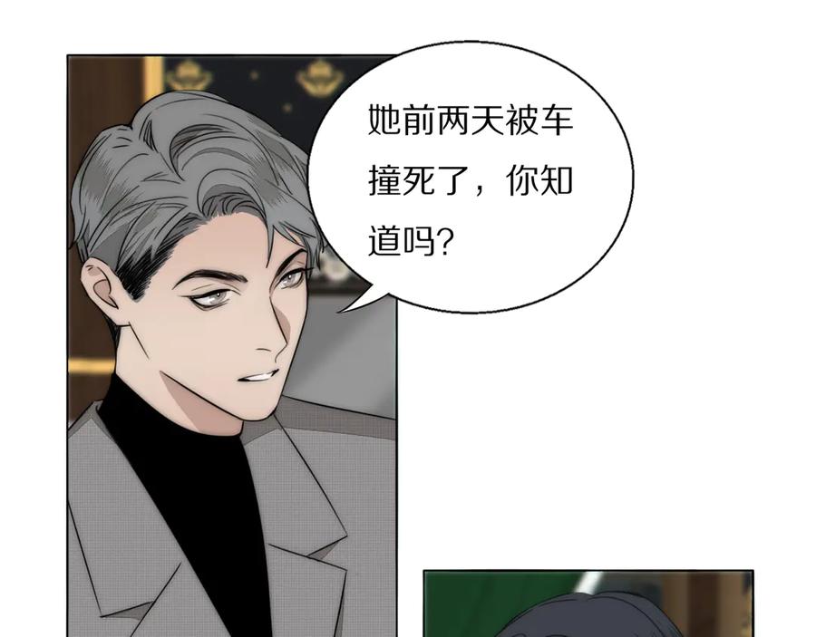 《双镜》第13话 褚会子之死 第11页
