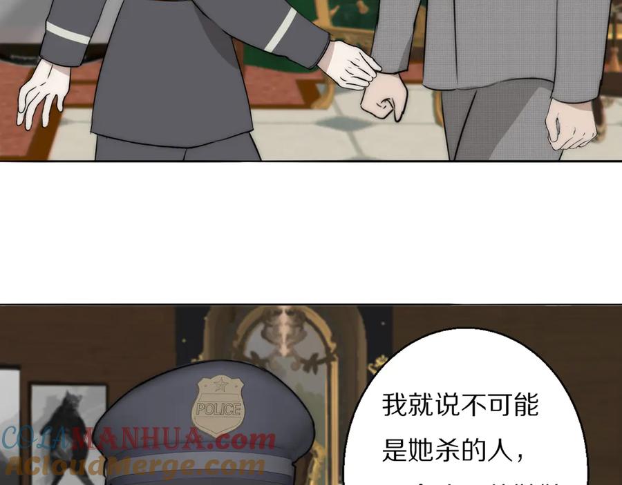 《双镜》第13话 褚会子之死 第73页