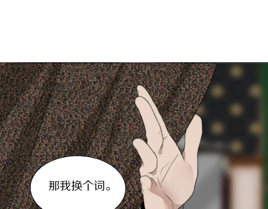 《双镜》第13话 褚会子之死 第23页