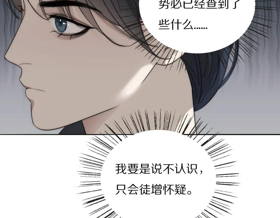 《双镜》第13话 褚会子之死 第7页