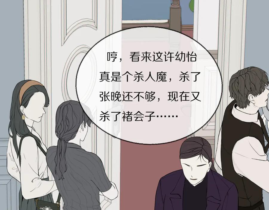 《双镜》第13话 褚会子之死 第90页