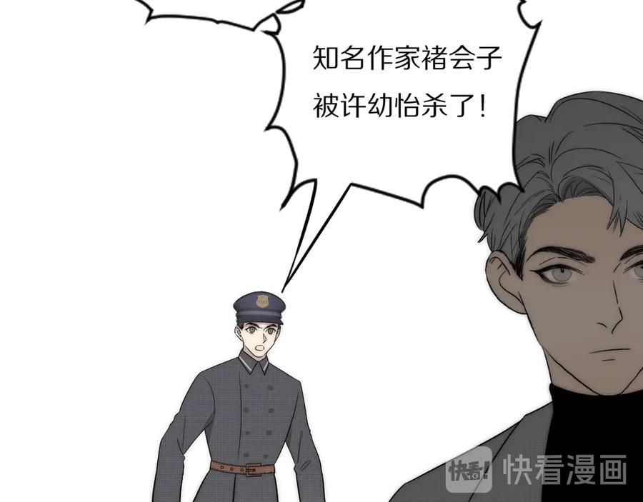 《双镜》第13话 褚会子之死 第80页