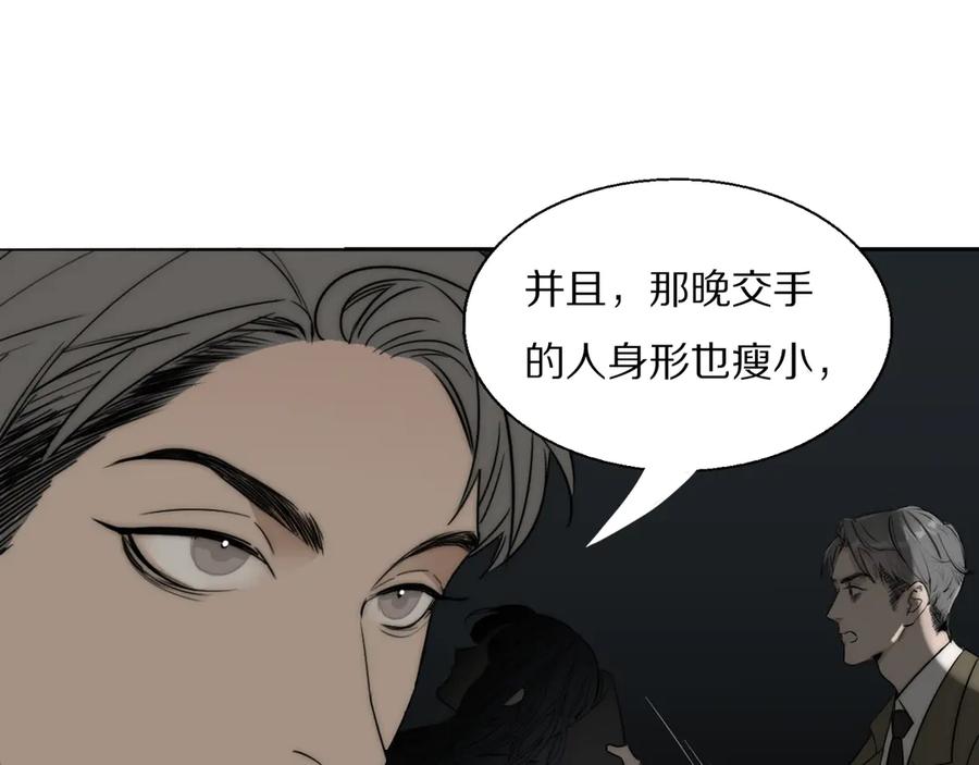 《双镜》第13话 褚会子之死 第78页