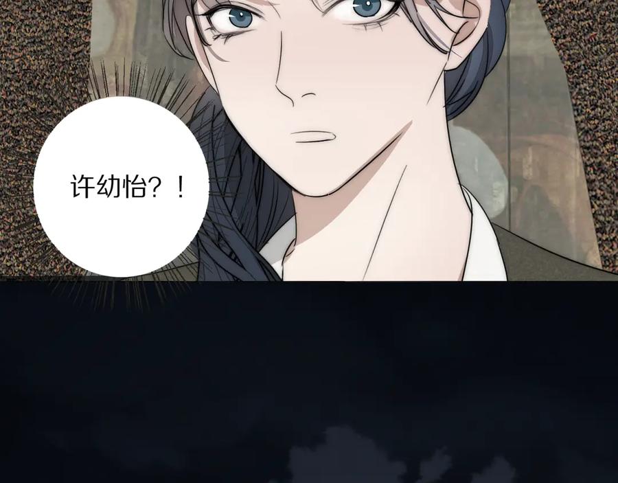 《双镜》第13话 褚会子之死 第84页