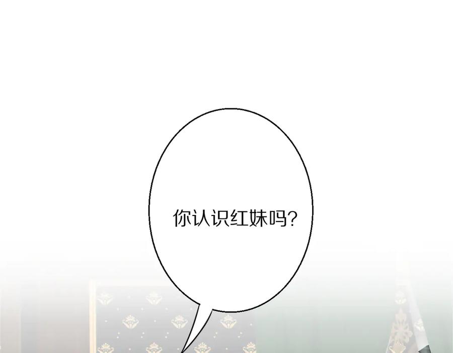 《双镜》第13话 褚会子之死 第4页