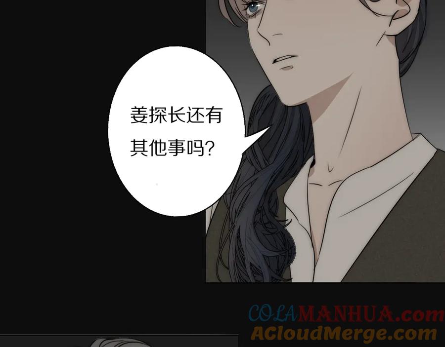 《双镜》第13话 褚会子之死 第61页