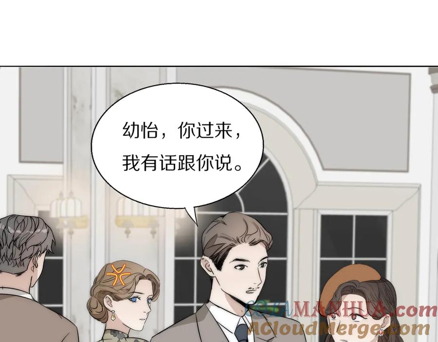 《双镜》第14话 许幼怡被捕 第93页