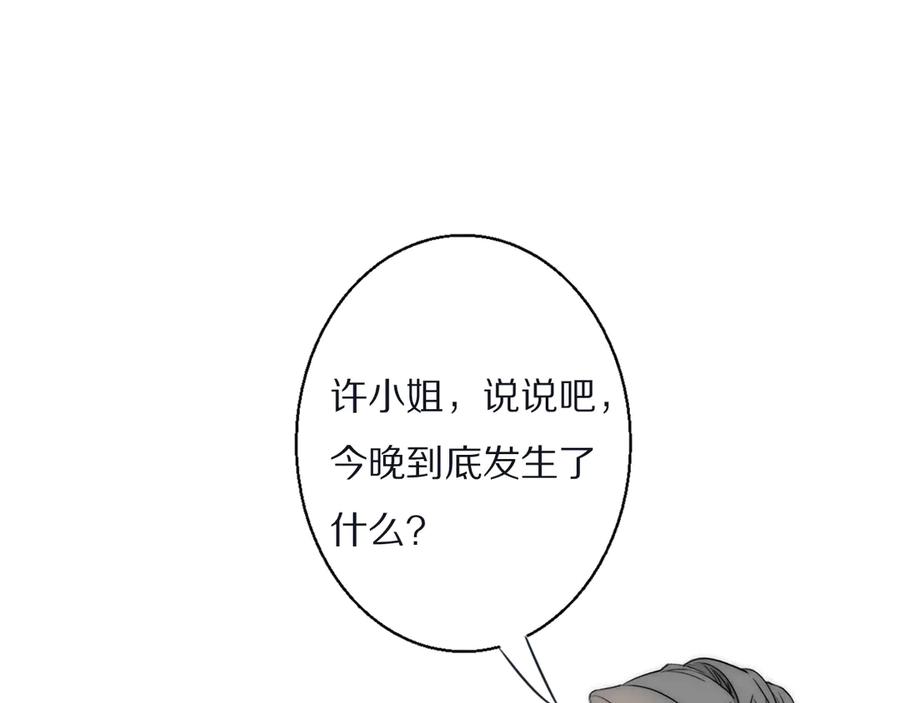 《双镜》第14话 许幼怡被捕 第34页