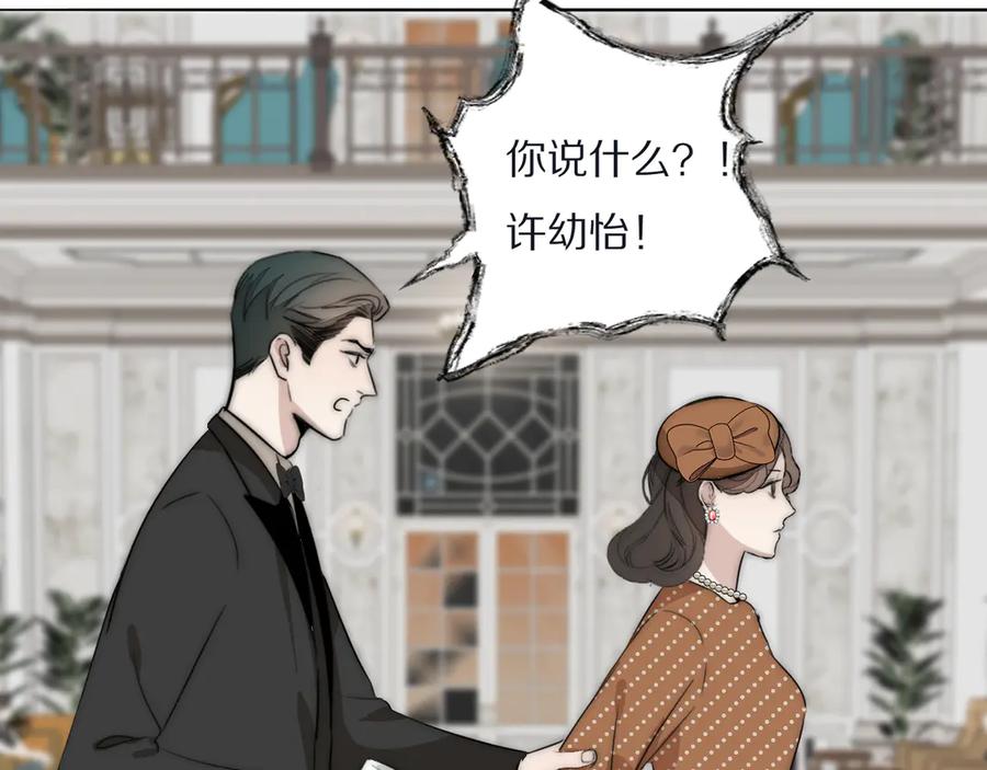 《双镜》第14话 许幼怡被捕 第51页