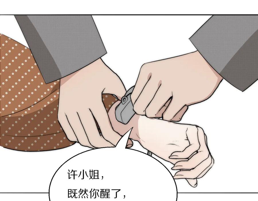 《双镜》第14话 许幼怡被捕 第14页