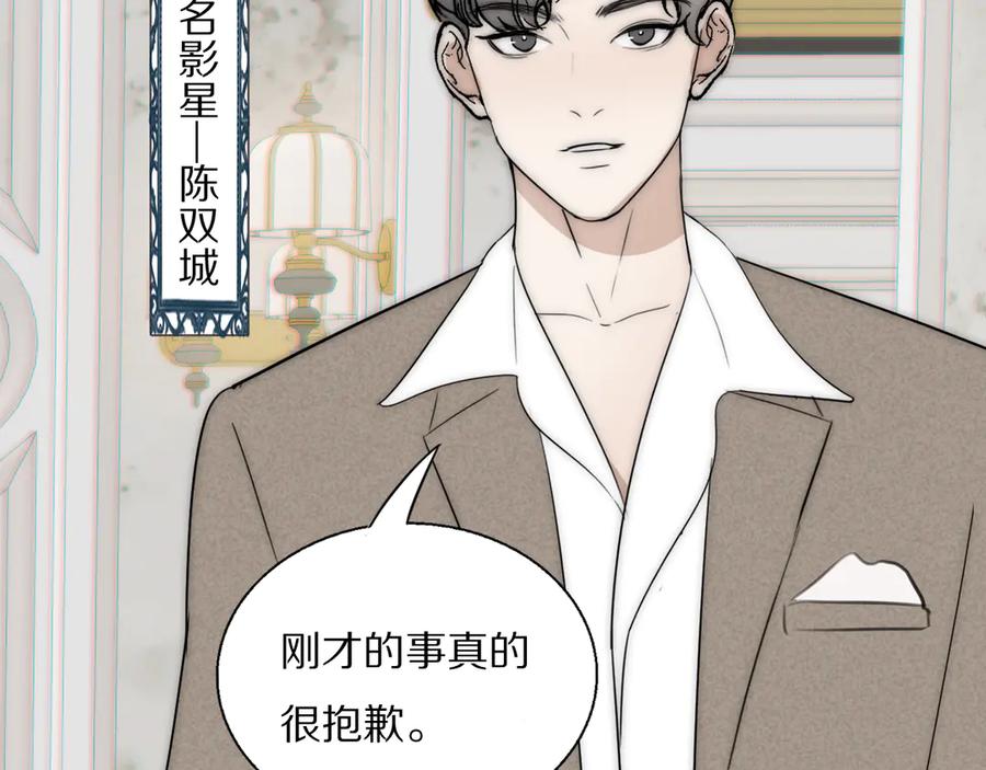 《双镜》第14话 许幼怡被捕 第100页