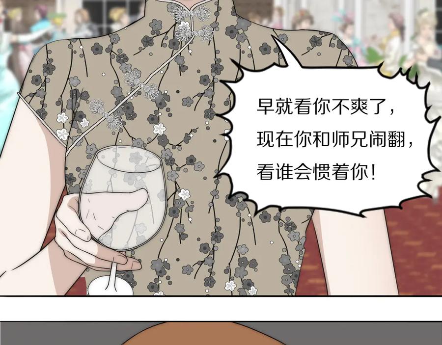 《双镜》第14话 许幼怡被捕 第72页