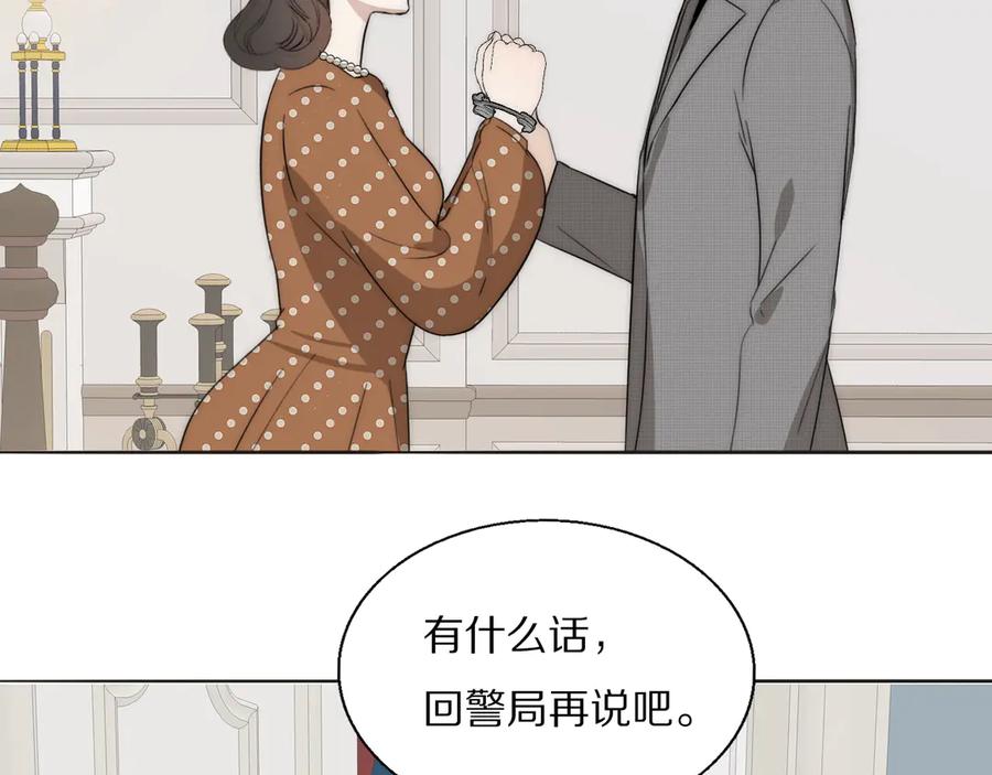 《双镜》第14话 许幼怡被捕 第16页