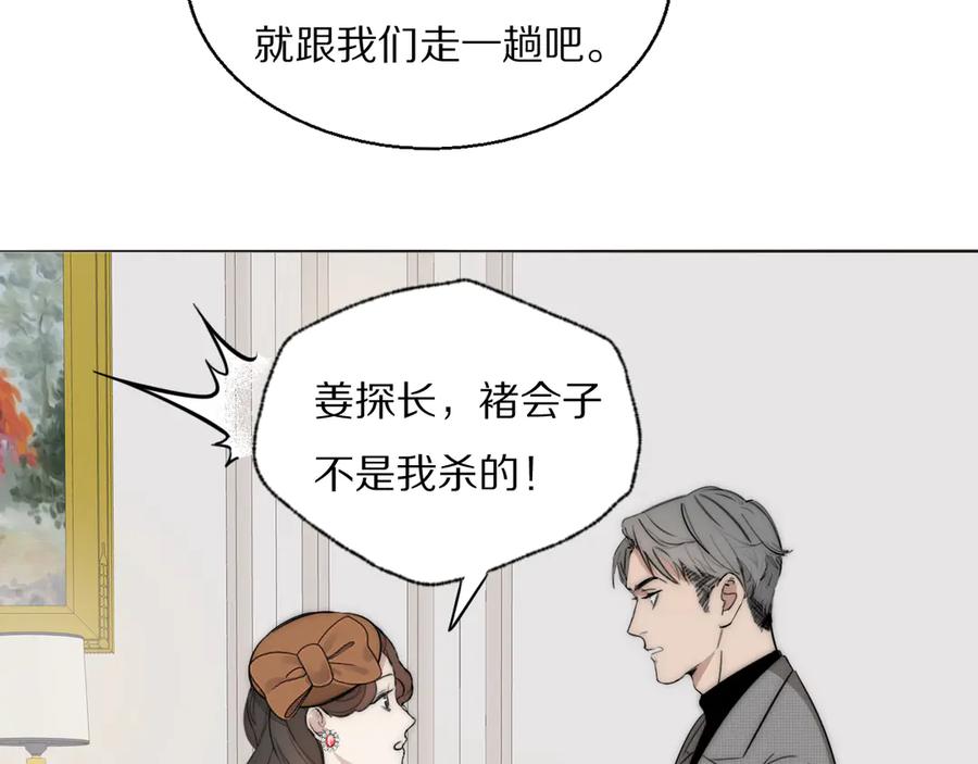 《双镜》第14话 许幼怡被捕 第15页