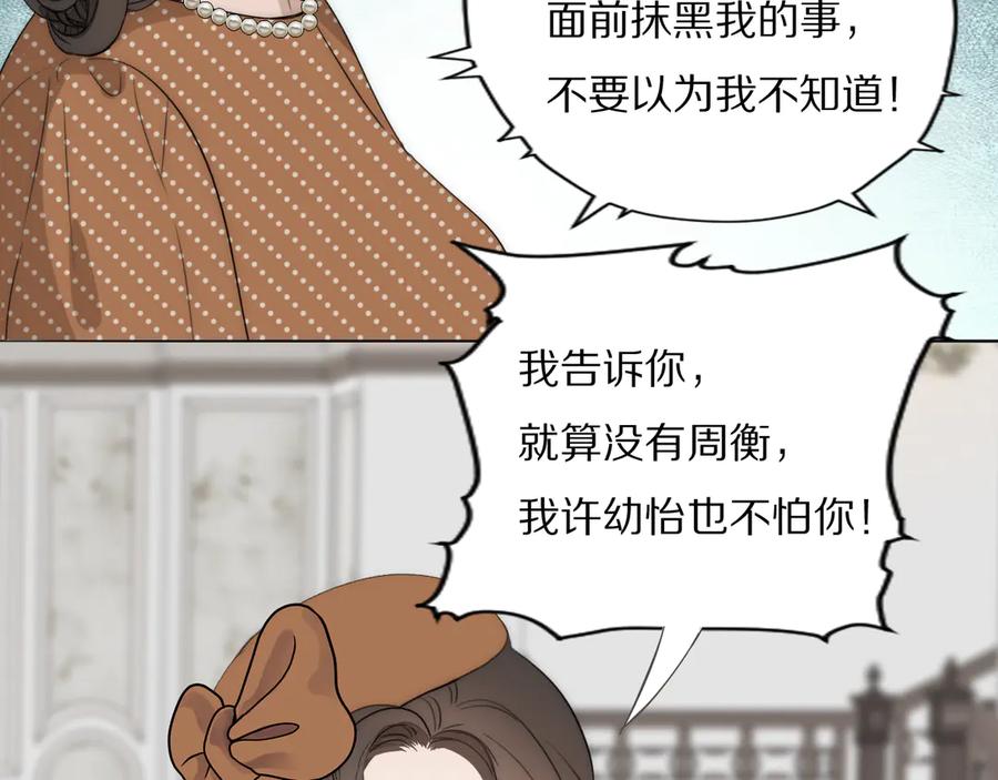《双镜》第14话 许幼怡被捕 第79页