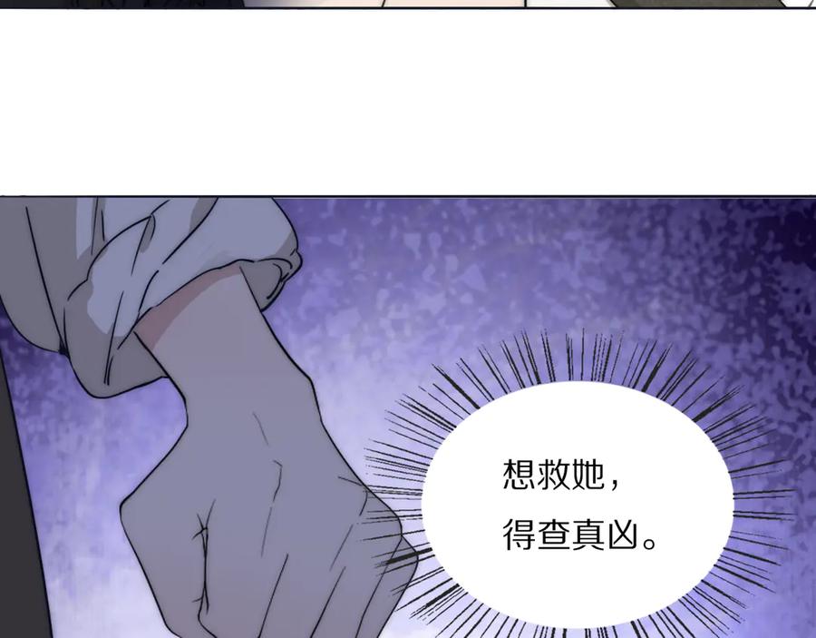 《双镜》第14话 许幼怡被捕 第31页
