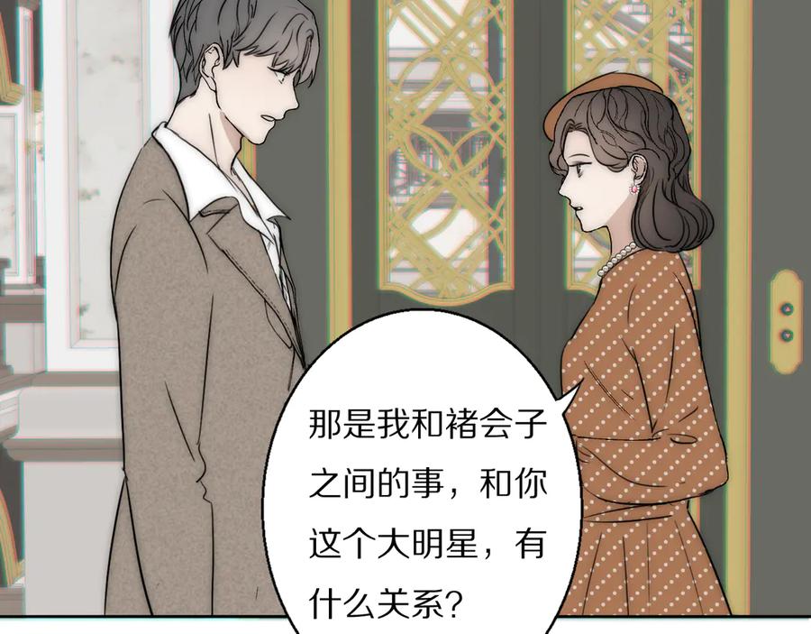 《双镜》第14话 许幼怡被捕 第102页