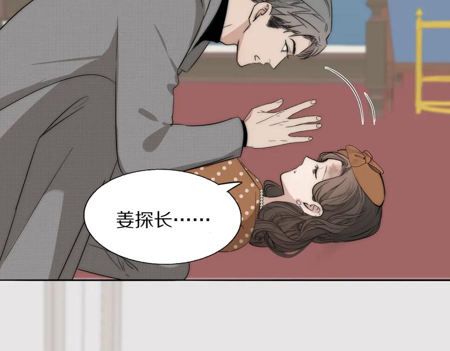 《双镜》第14话 许幼怡被捕 第8页