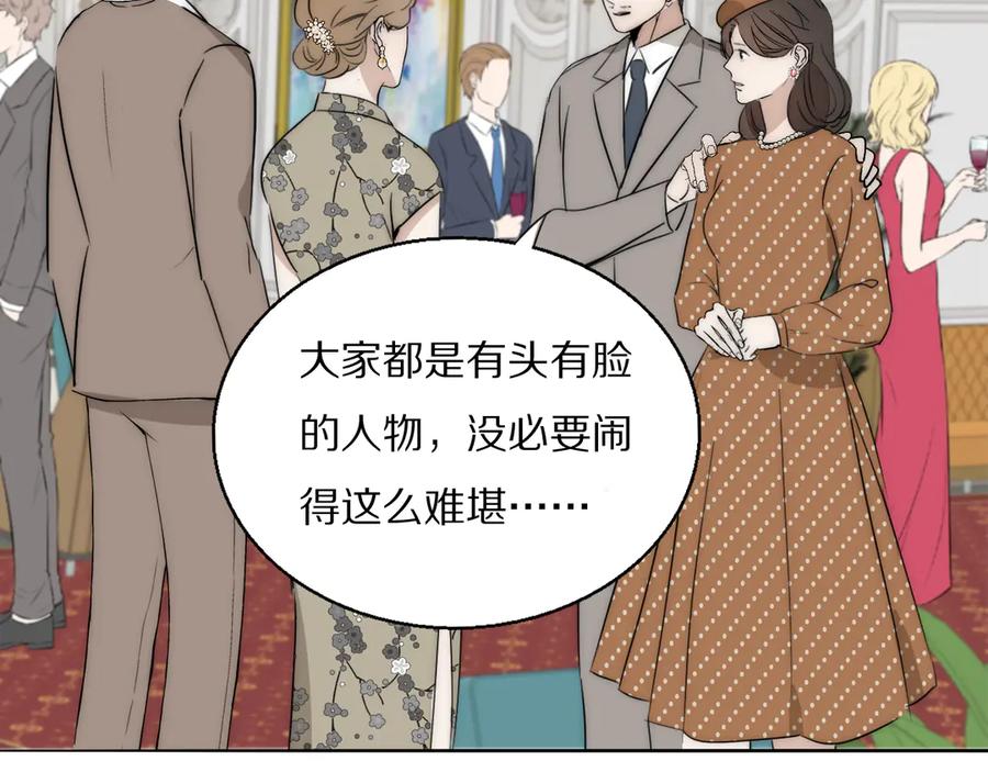 《双镜》第14话 许幼怡被捕 第92页