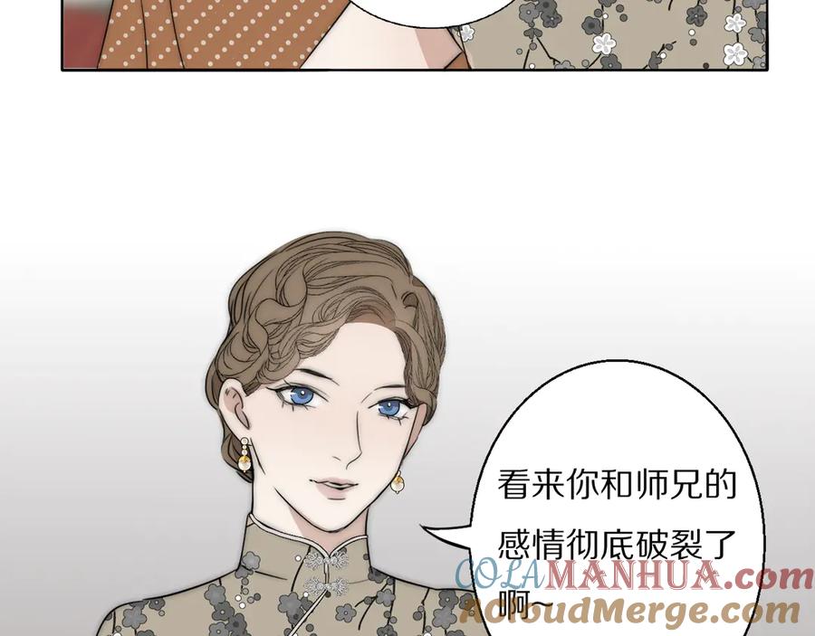 《双镜》第14话 许幼怡被捕 第65页