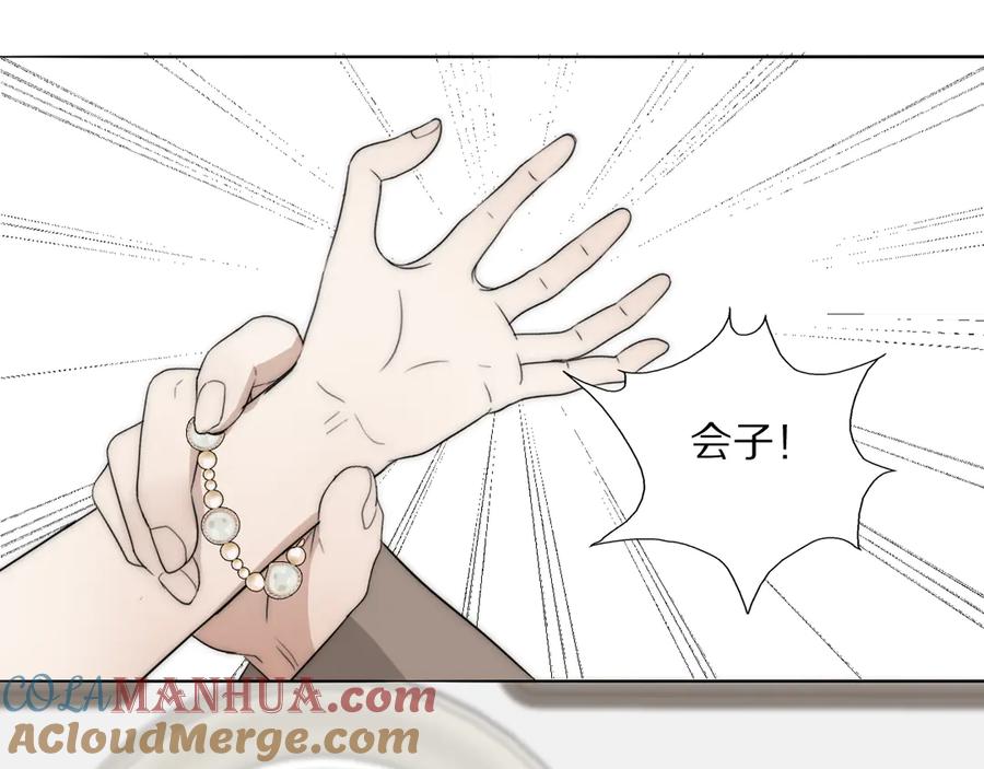 《双镜》第14话 许幼怡被捕 第85页