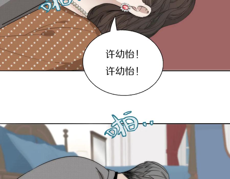 《双镜》第14话 许幼怡被捕 第7页