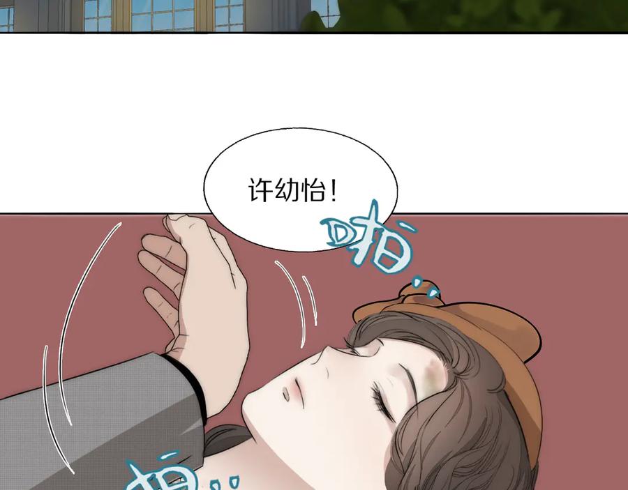 《双镜》第14话 许幼怡被捕 第6页