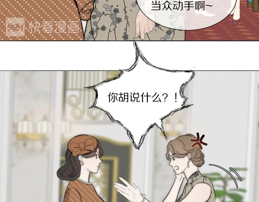 《双镜》第14话 许幼怡被捕 第83页