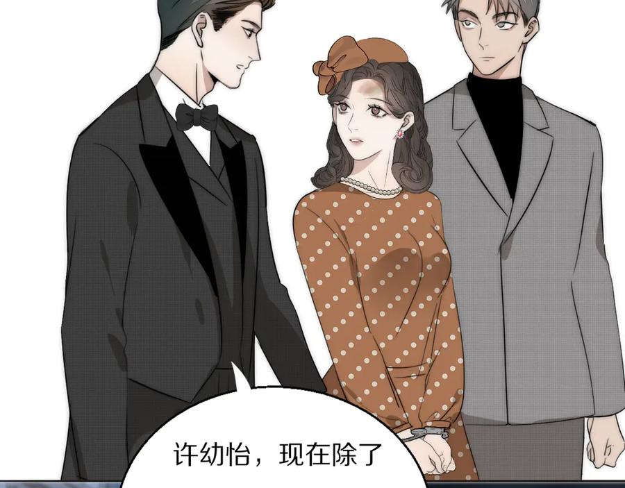 《双镜》第14话 许幼怡被捕 第20页