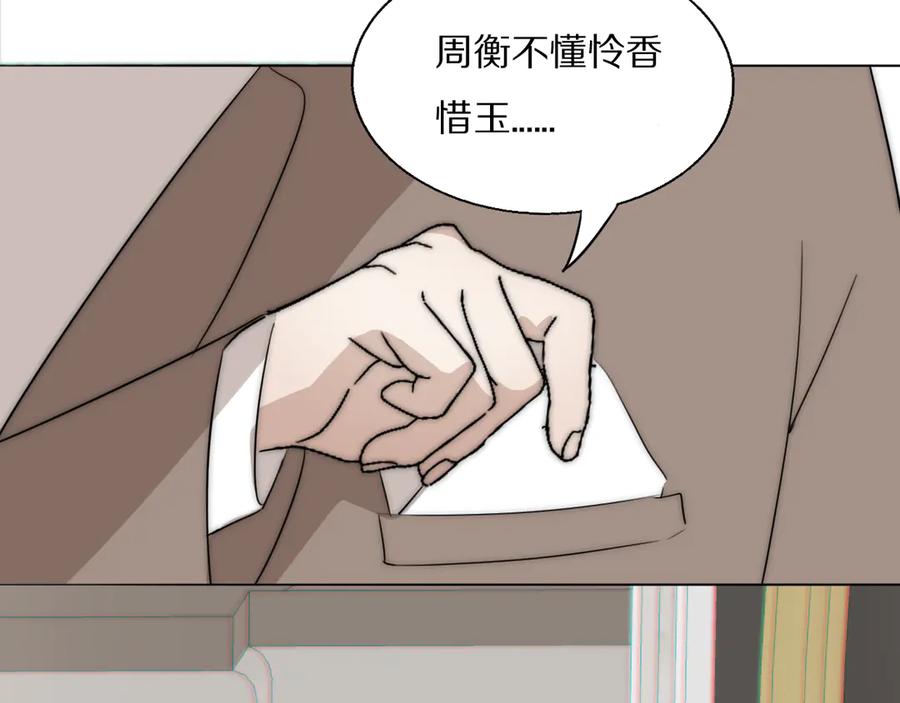 《双镜》第14话 许幼怡被捕 第110页