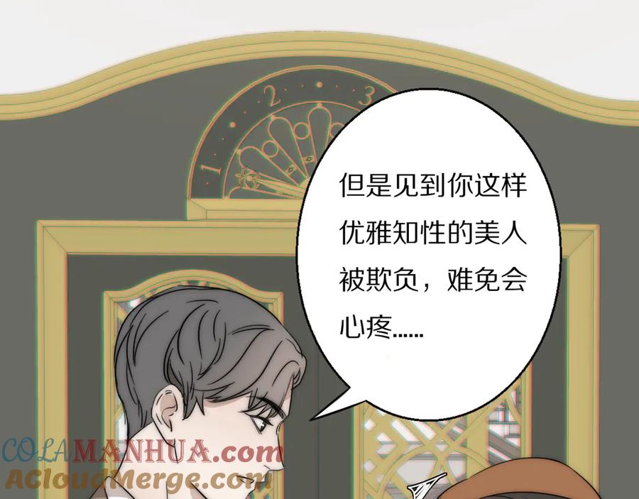 《双镜》第14话 许幼怡被捕 第105页
