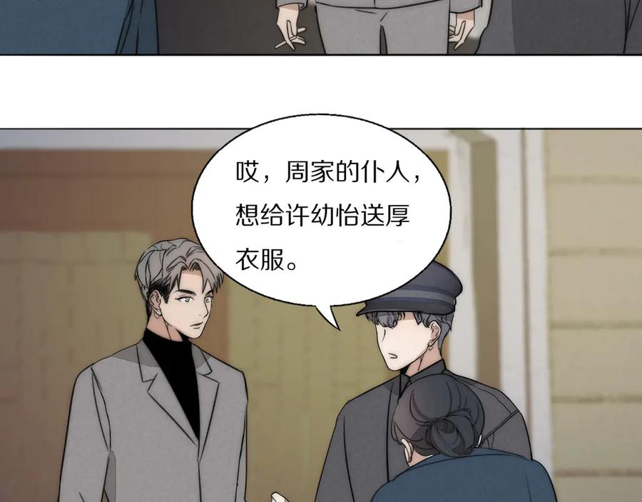 《双镜》第15话 案件真相 第78页