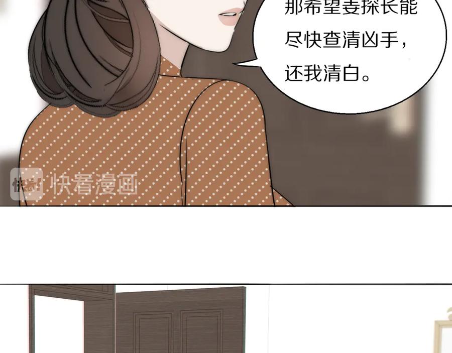 《双镜》第15话 案件真相 第51页
