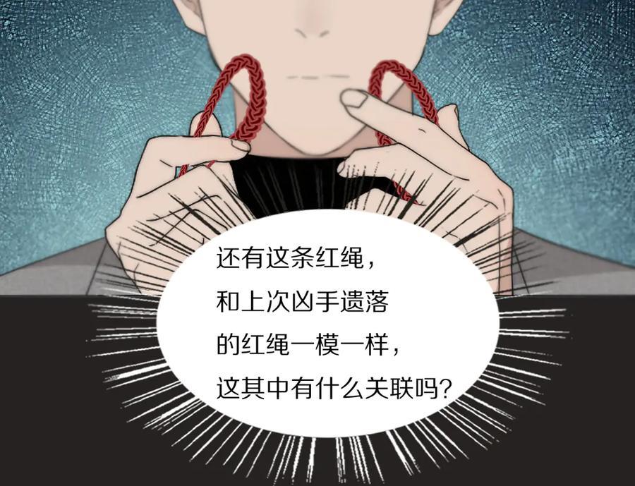 《双镜》第15话 案件真相 第68页