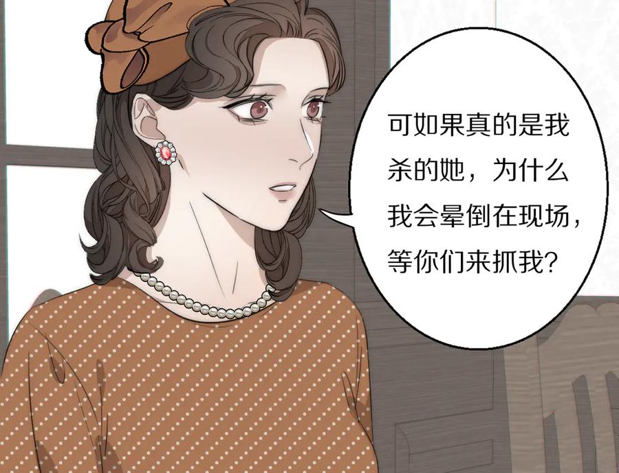《双镜》第15话 案件真相 第27页