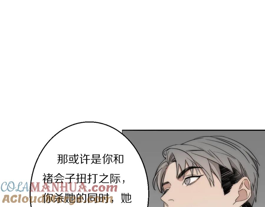 《双镜》第15话 案件真相 第28页