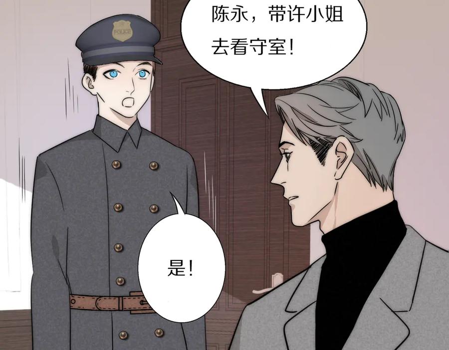 《双镜》第15话 案件真相 第47页