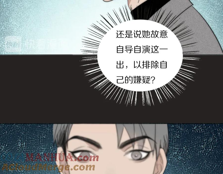 《双镜》第15话 案件真相 第67页