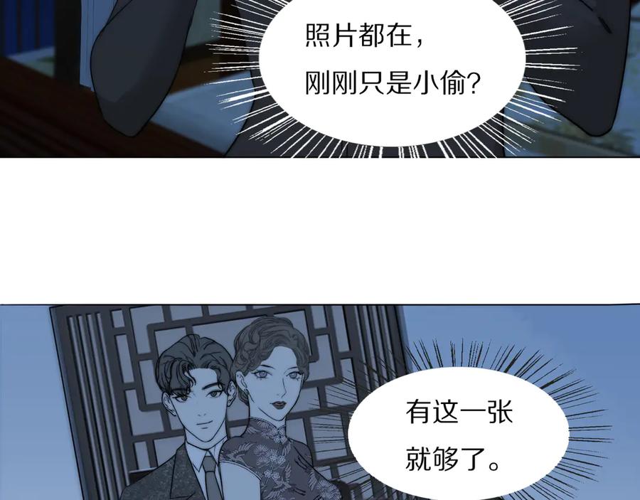 《双镜》第16话 入室取证 第84页