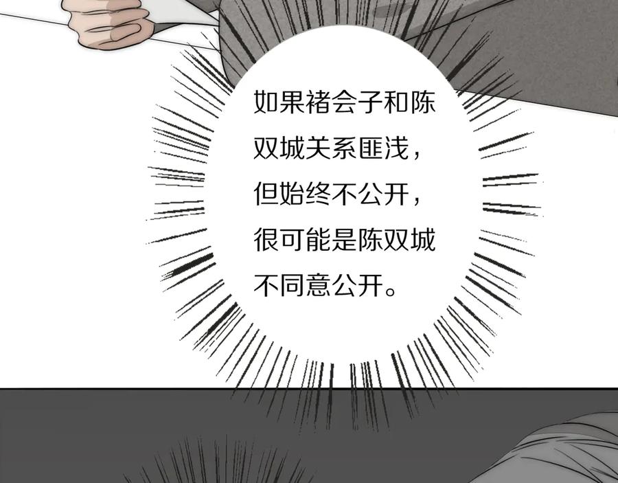 《双镜》第17话 密室囚禁 第6页