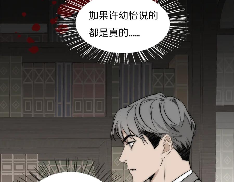 《双镜》第17话 密室囚禁 第11页