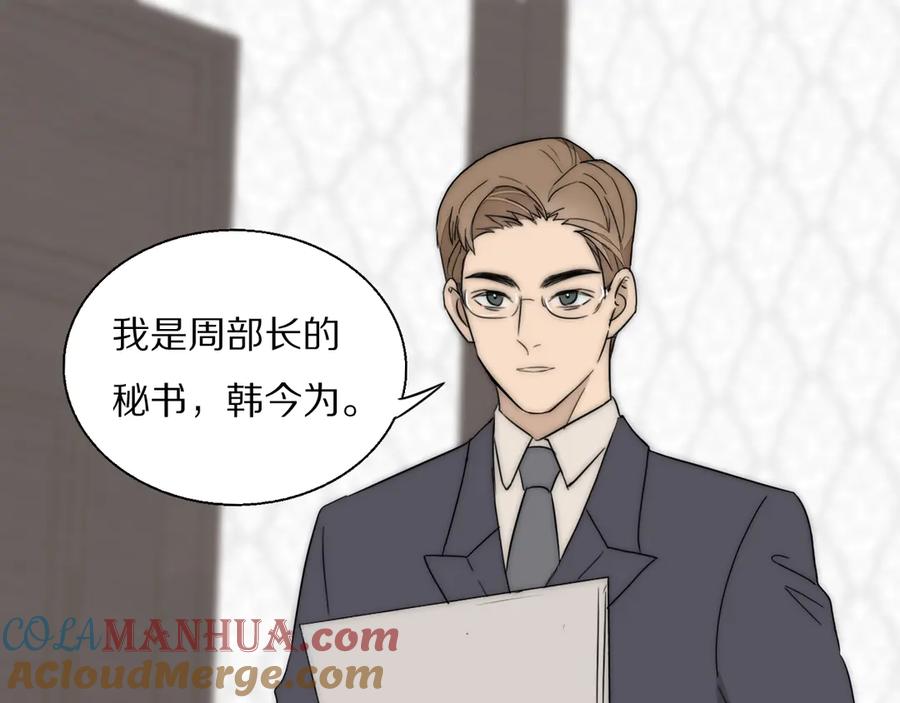 《双镜》第17话 密室囚禁 第85页