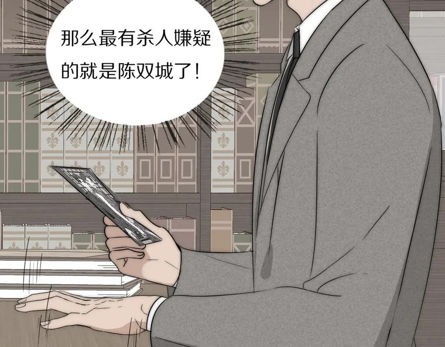 《双镜》第17话 密室囚禁 第12页