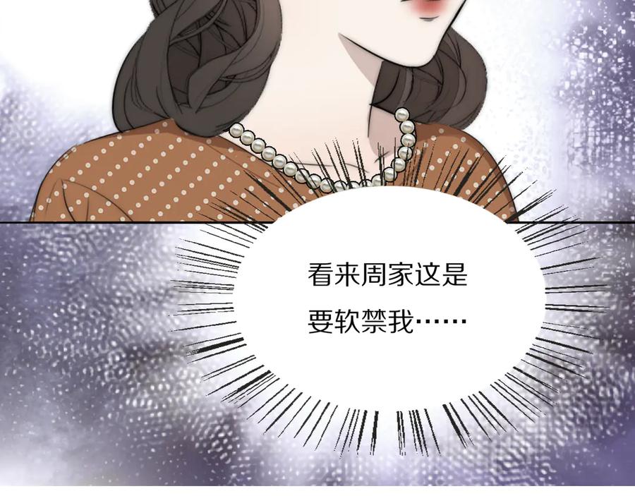 《双镜》第17话 密室囚禁 第104页