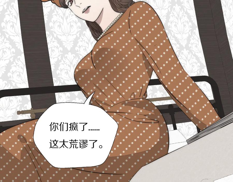 《双镜》第18话 严薇夜探交通部 第38页