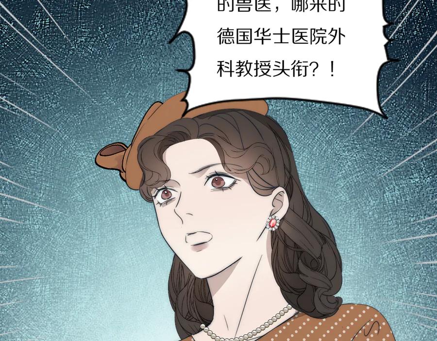 《双镜》第18话 严薇夜探交通部 第26页